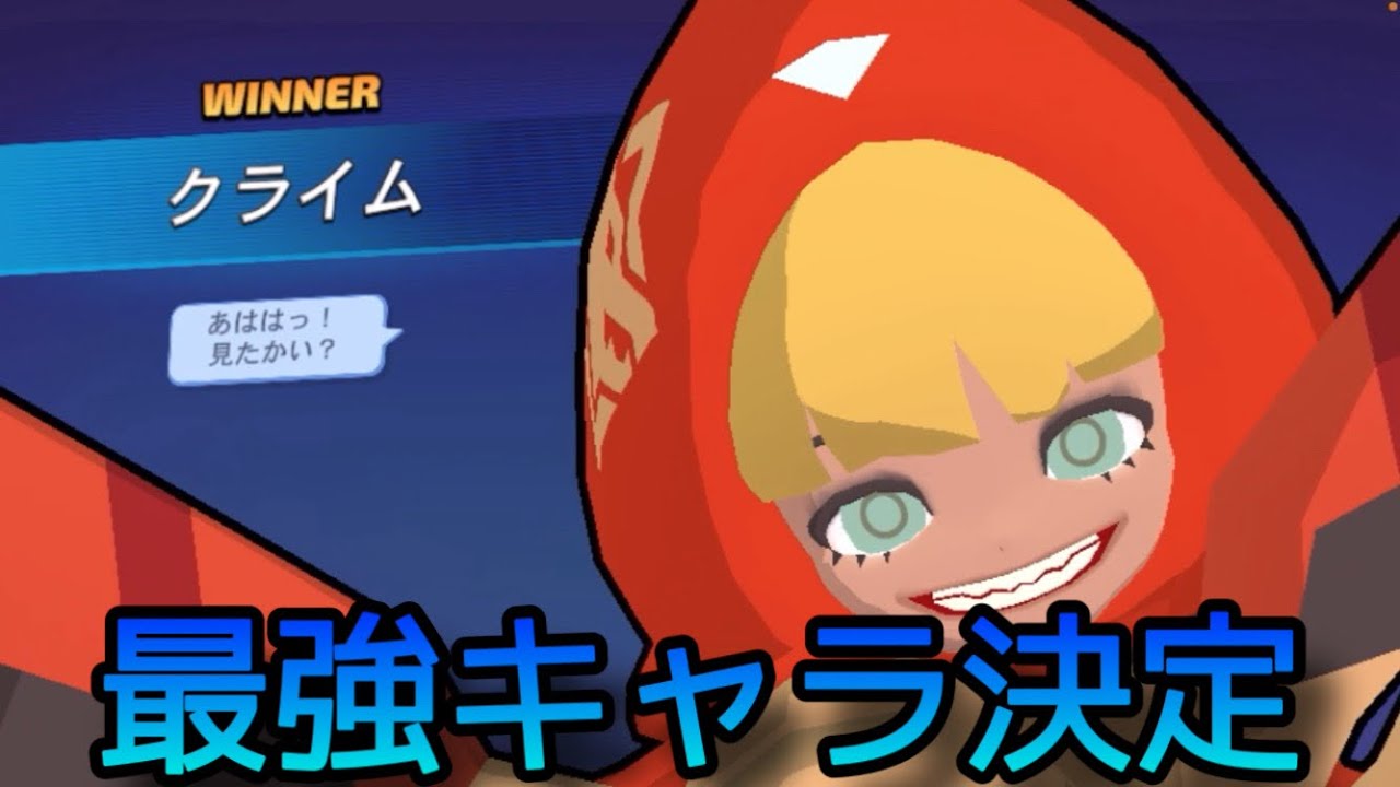 『スマッシュレジェンドの』最強キャラが決定しました( ^ω^ ) スマッシュレジェンド スマレジェ smashLegends