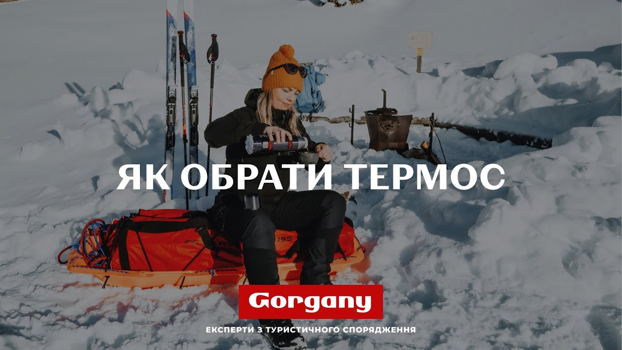 Як обрати термос