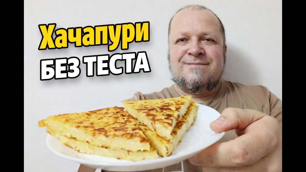 Ленивый хачапури за 15 минут | Проще не бывает