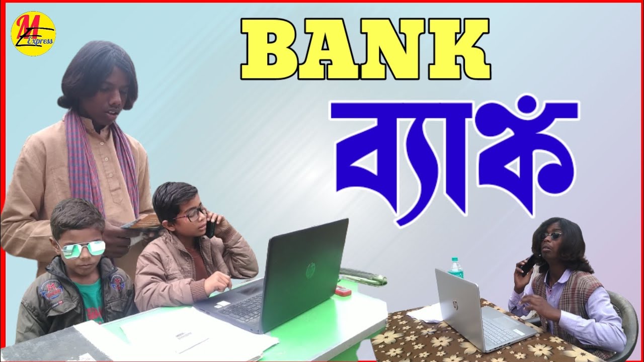 ব্যাংক || BANK MANBHUM EXPRESS