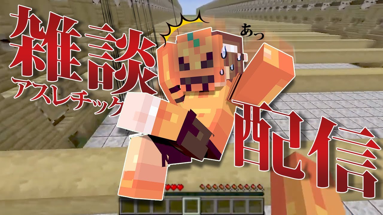20万ｍ以上あるアスレチックをいつも通りやります[マイクラ]