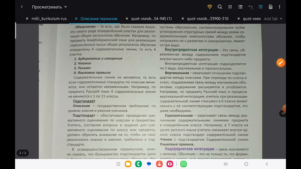 Описание терминов куррикулума