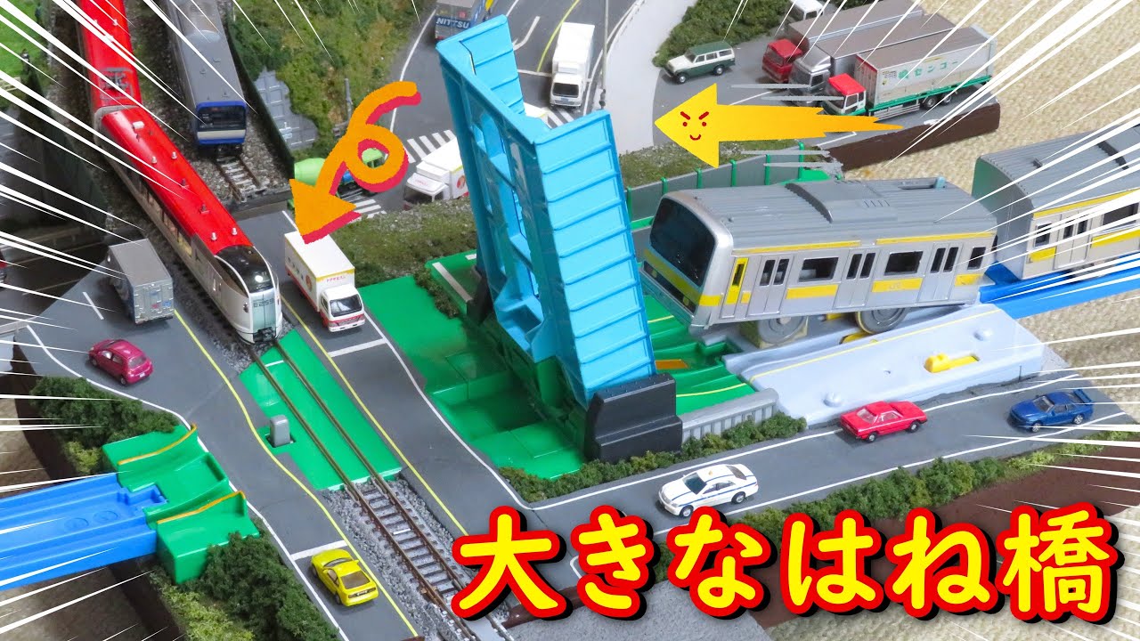 【ネタ･跳ね橋②】Nゲージ×プラレール 大きなはね橋モジュール 走行シーン集
