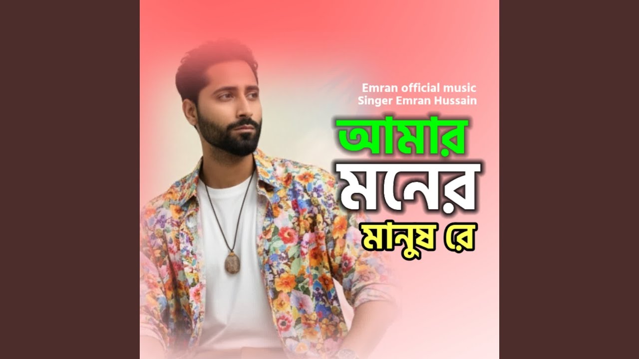 Amar Moner Manush Re
