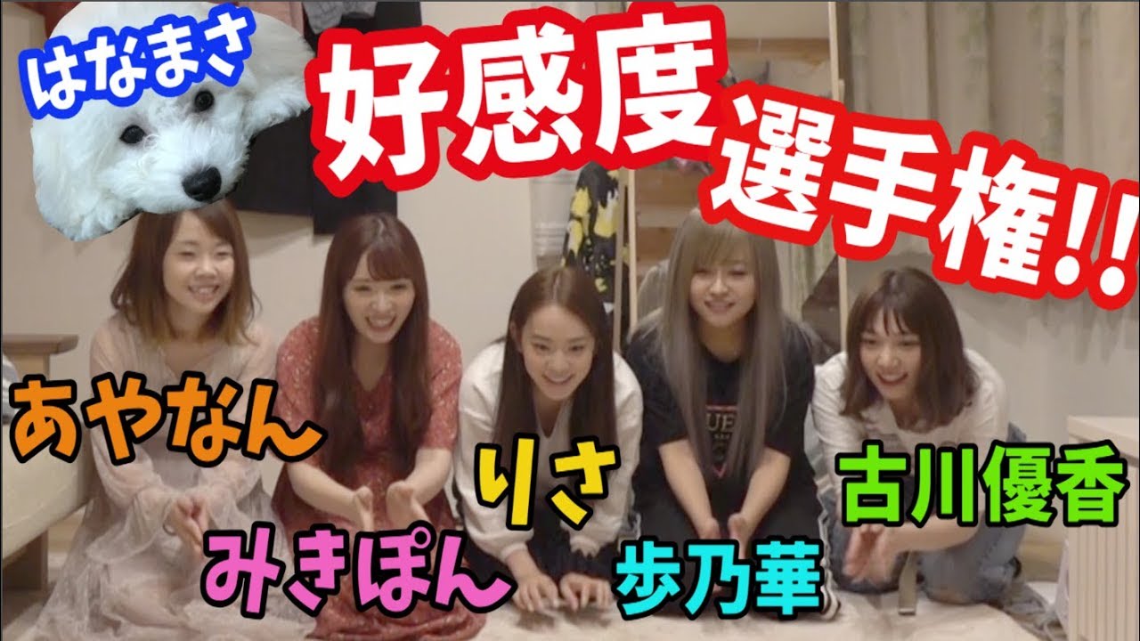 [裏企画] 女性YouTuber好感度選手権!!(はなまさver.)
