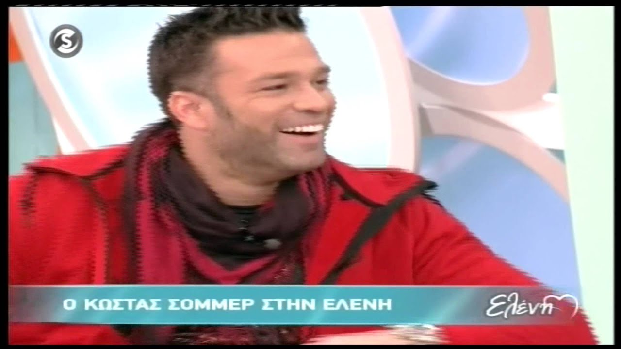 Ο Κώστας Σόμμερ στην Ελένη (Α)