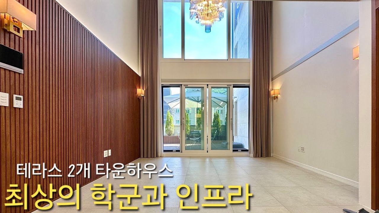 최상의 학군과 국제학교 인접 넓은테라스 탁트인전망 인프라좋은 타운하우스 분양 용인 수지구 동천동 벨몽테 복층 테라스 신축빌라 할인