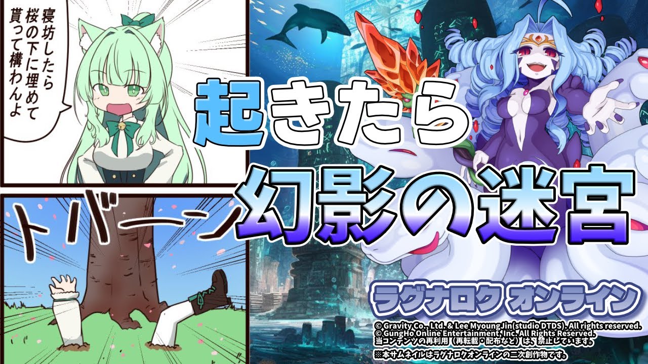 ☀起きたら🌌幻影の迷宮🌀【ラグナロクオンライン】