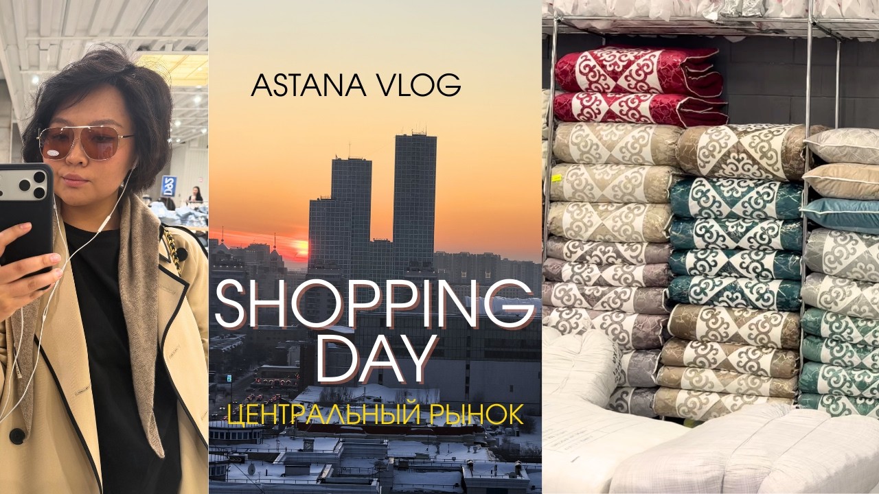 Центральный рынок АСТАНЫ | SHOPPING DAY 🛍️ | Sinsay, Zeta, Fix Price и пр.