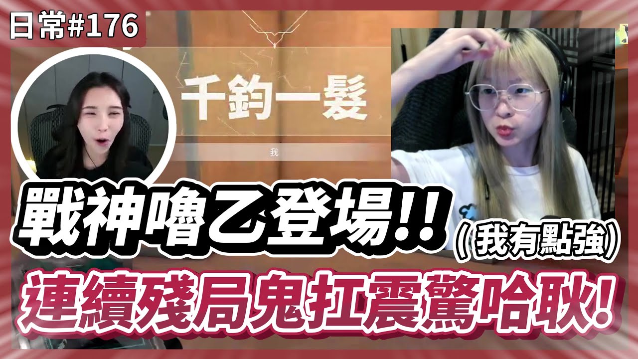 【 luyee】殘局大師嚕乙😎  超穩發揮連續拿下殘局震驚哈耿😮 / 怎麼就吵起來了🤣🤣｜日常影片EP.229 @Ennaouii @qqdoya222 @atulolz5550 @z60411