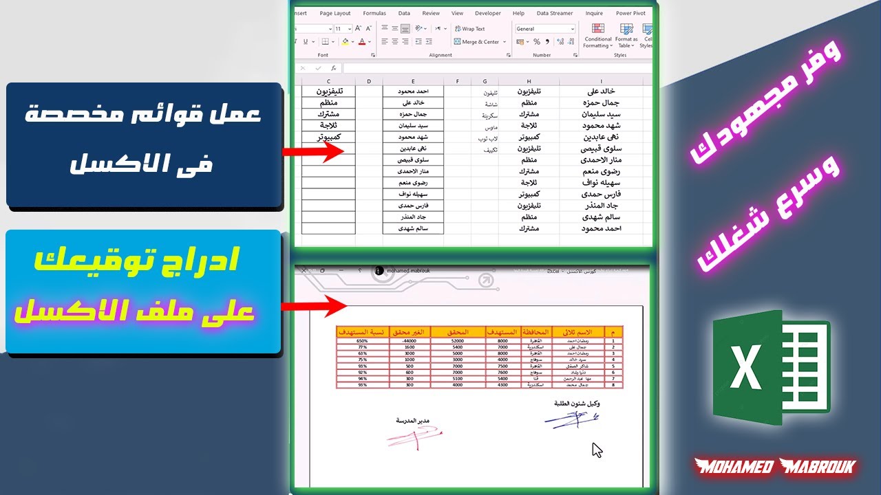 احترف الاكســل بسهولـــة  ✅ القوائم المخصصة ✅ ادراج توقيعك على ملف الاكسل 🔥