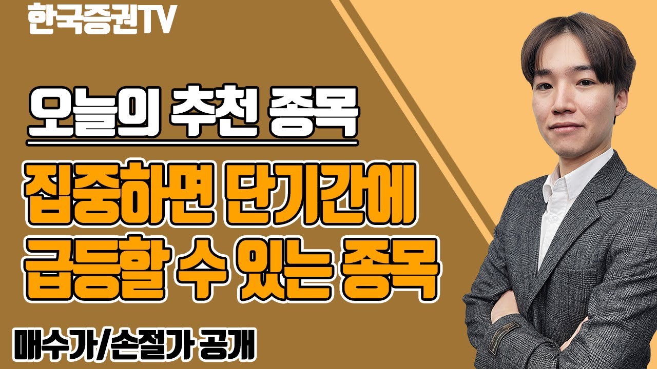 [04.27] 고려시멘트ㅣ상승신호 포착!! 지금이 기회다!! 매수가, 손절가,대응전략까지 잡아드립니다!!