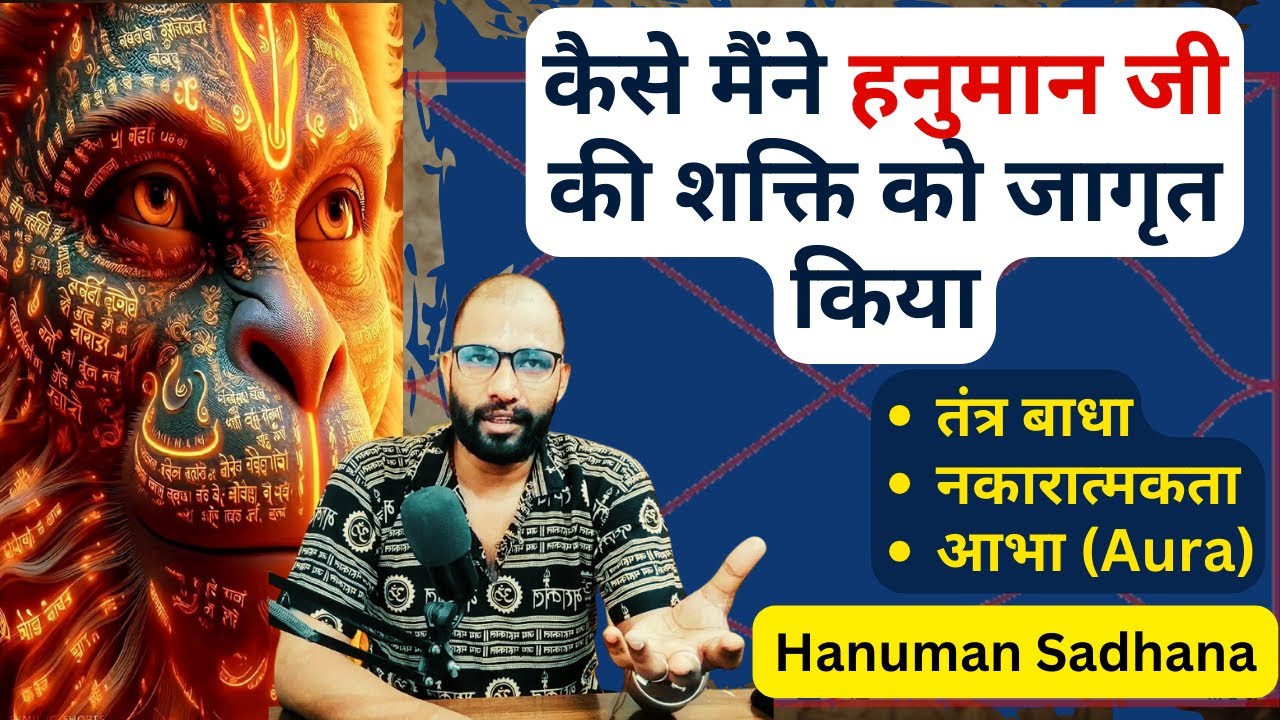 कैसे मैंने हनुमान जी की शक्ति को जागृत किया Step By Step | Hanuman Sadhna Kaise Kare