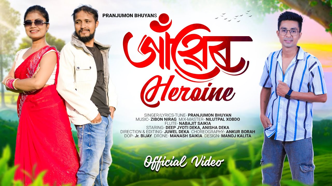 গাঁৱেৰ Heroine ll Deepjyoti Deka // Khitei kai // Anisha Deka //Pranjumon Bhuyan ll Zibon Nirag