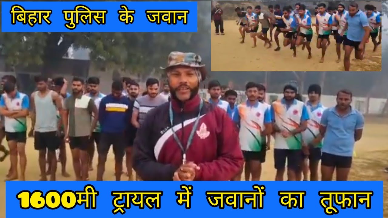 बिहार पुलिस 1600m trial में जवानों का तूफान #mppolice #delhipolice #cposi #viral #trending #shorts 