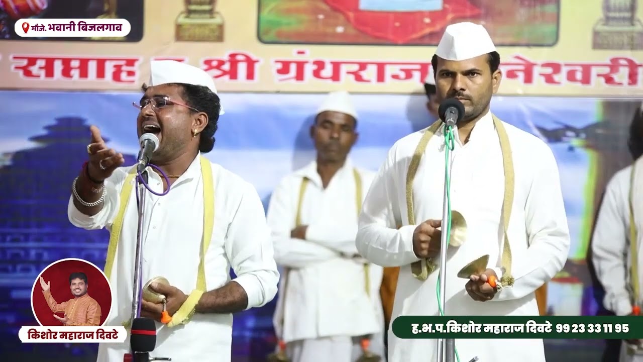 लेकुराचे हित वाहे माऊलीचे चित्त ! किशोर महाराज दिवटे ! संतोष महाराज वाघ! kishor divate
