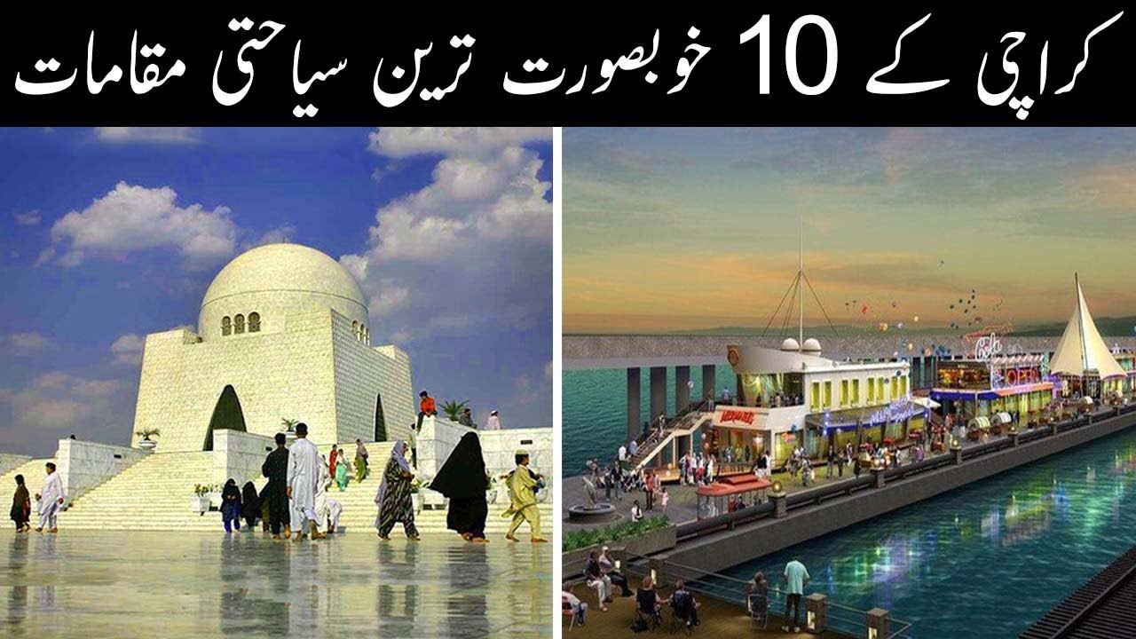 10 Best Places To Visit in Karachi | کراچی کے خوبصورت ترین سیاحتی مقامات | SAQI TV
