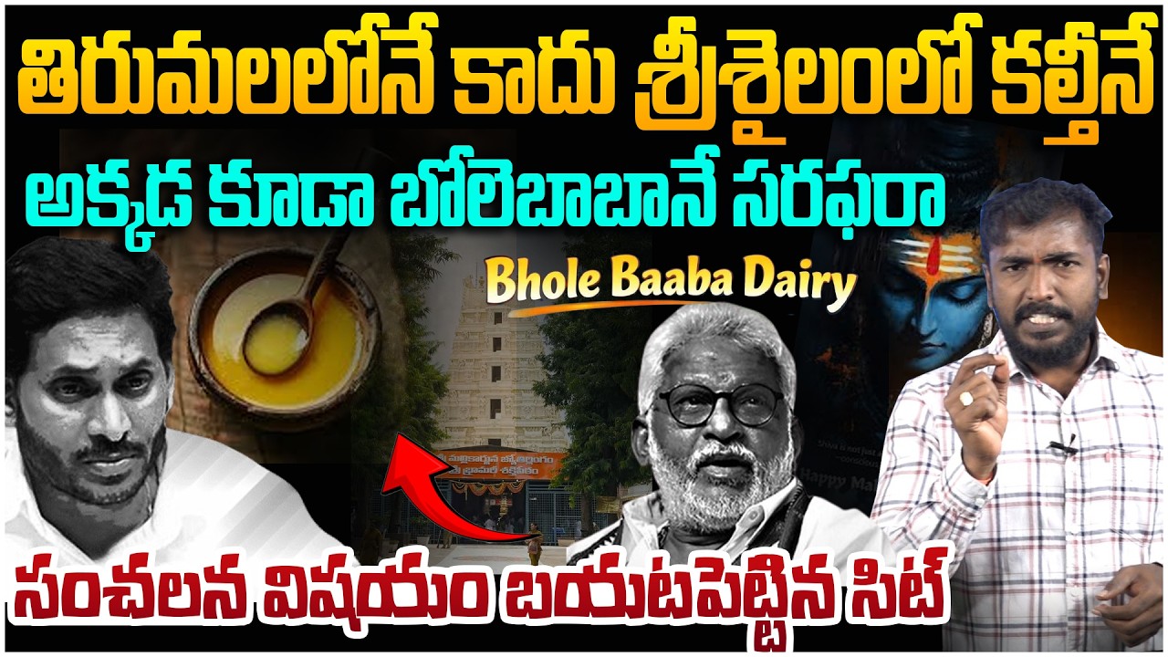 శ్రీశైలంలో వైసీపీ చేసిన అపచారం😱 Analyst Sudhakar on Adulterated Ghee Supplied to Srisailam Temple