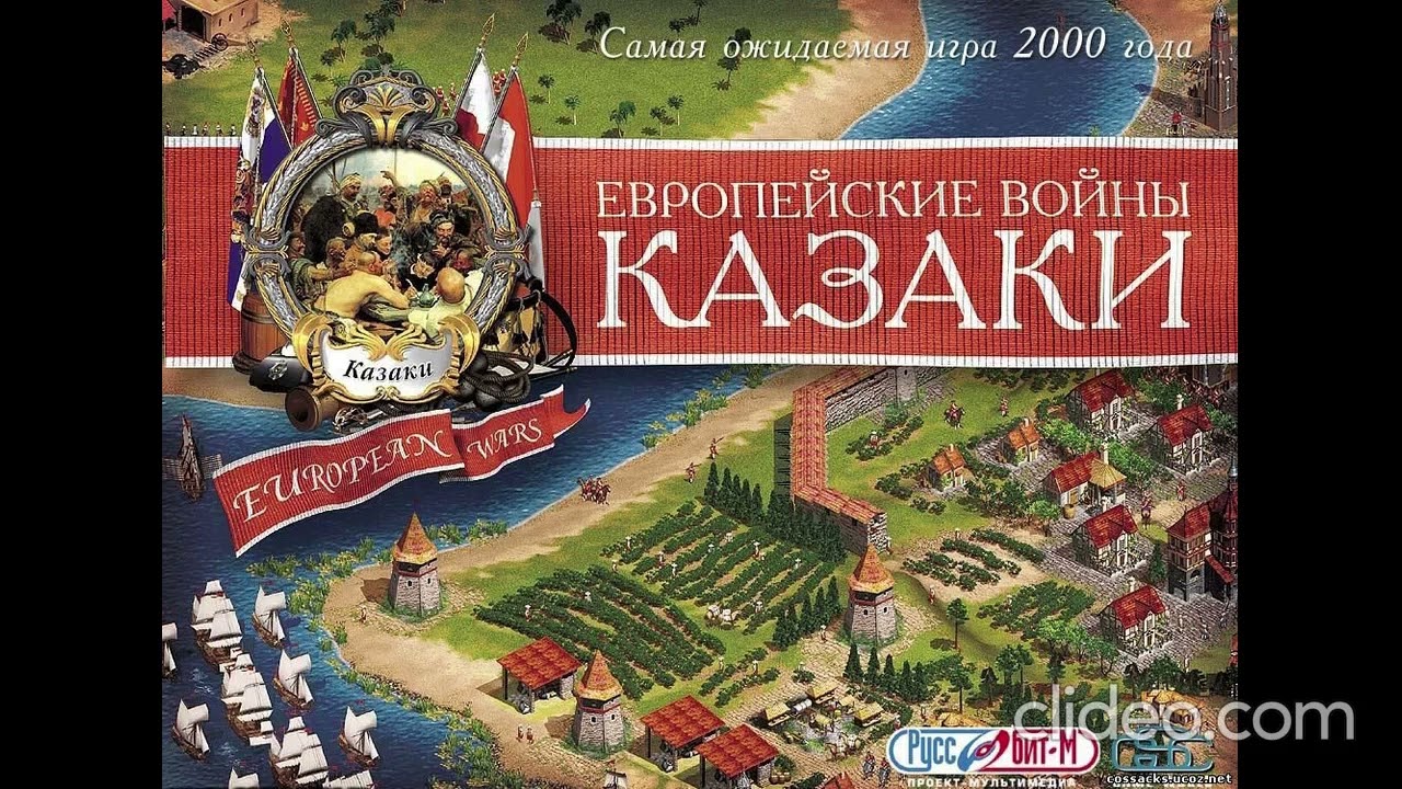 Казаки: Европейские Войны - Звуки / Cossacks: European Wars - Sounds