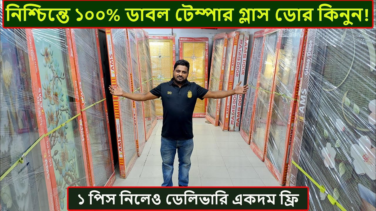১ পিছ দরজা নিলেও ডেলিভারি ফ্রি সমগ্র দেশে | glass door price in bd 2024 | Tempered Glass Door Price