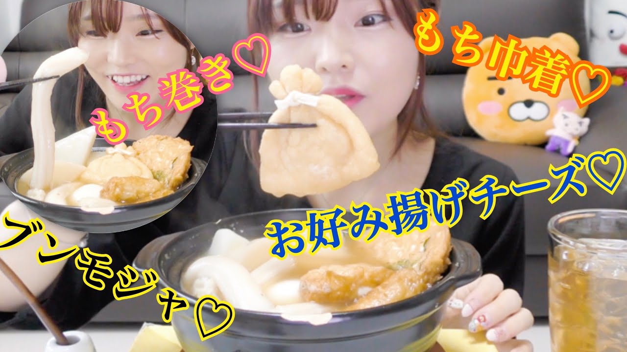 【モッパン】オデンタンを日本のおでん材料で！