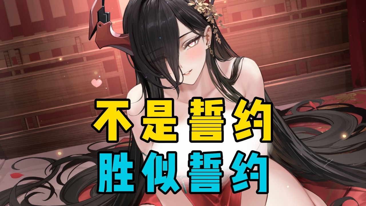 「誓約」是否提升攻擊速度？遊戲中有哪些替代誓約的選擇？【碧藍航線】