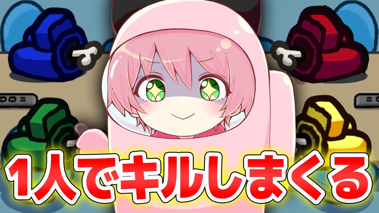 【総集編】インポスターで１人で勝ちまくる神回！✨【Among Us/アモングアス】