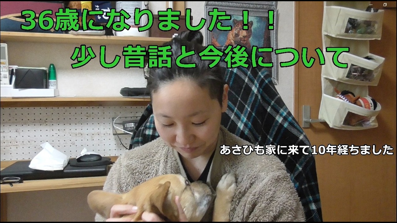 36歳になりました！！少し昔話と今後について