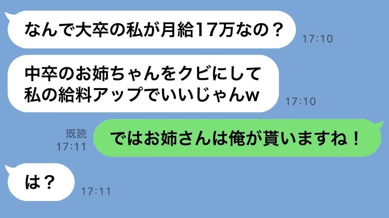 両親に甘やかされている妹が姉を見下しつつ職場にコネで入社。「中卒の姉は解雇されるよw」次期社長が「それなら俺がもらおう！」と言ったところ、妹は「え？」→社長の息子の家に姉が招待された結果…