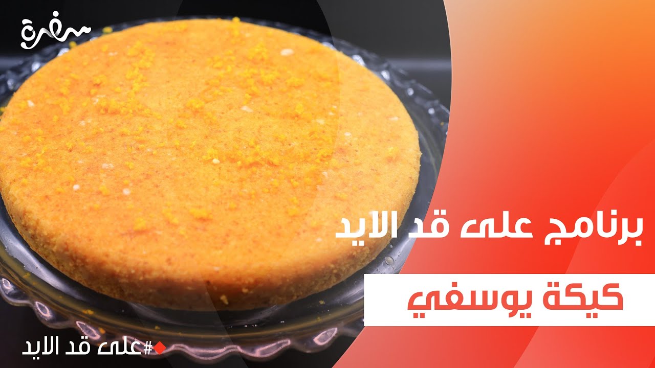كيكة يوسفي  | نجلاء الشرشابي