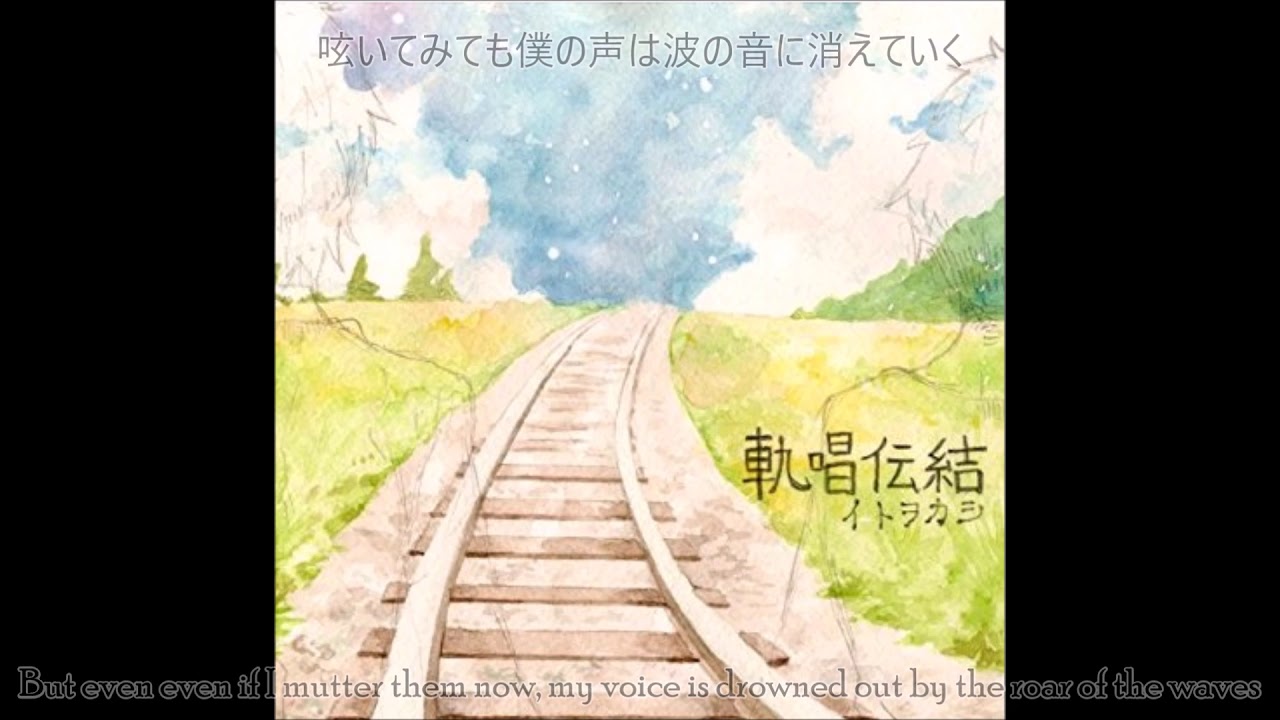Itou Kashitarou - Smell of Summer (English sub)