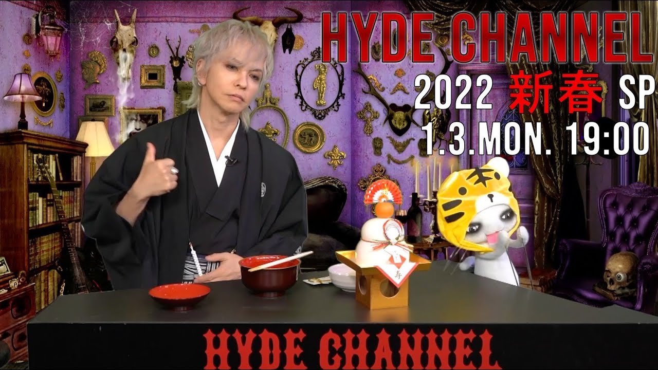 HYDE CHANNEL 2022 新春SP