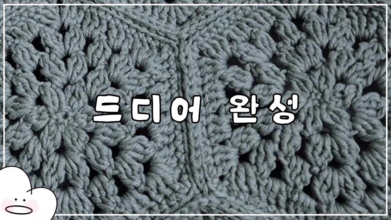 티코스터 16장으로 가방 만들기🧶ㅣ뜨개VLOG