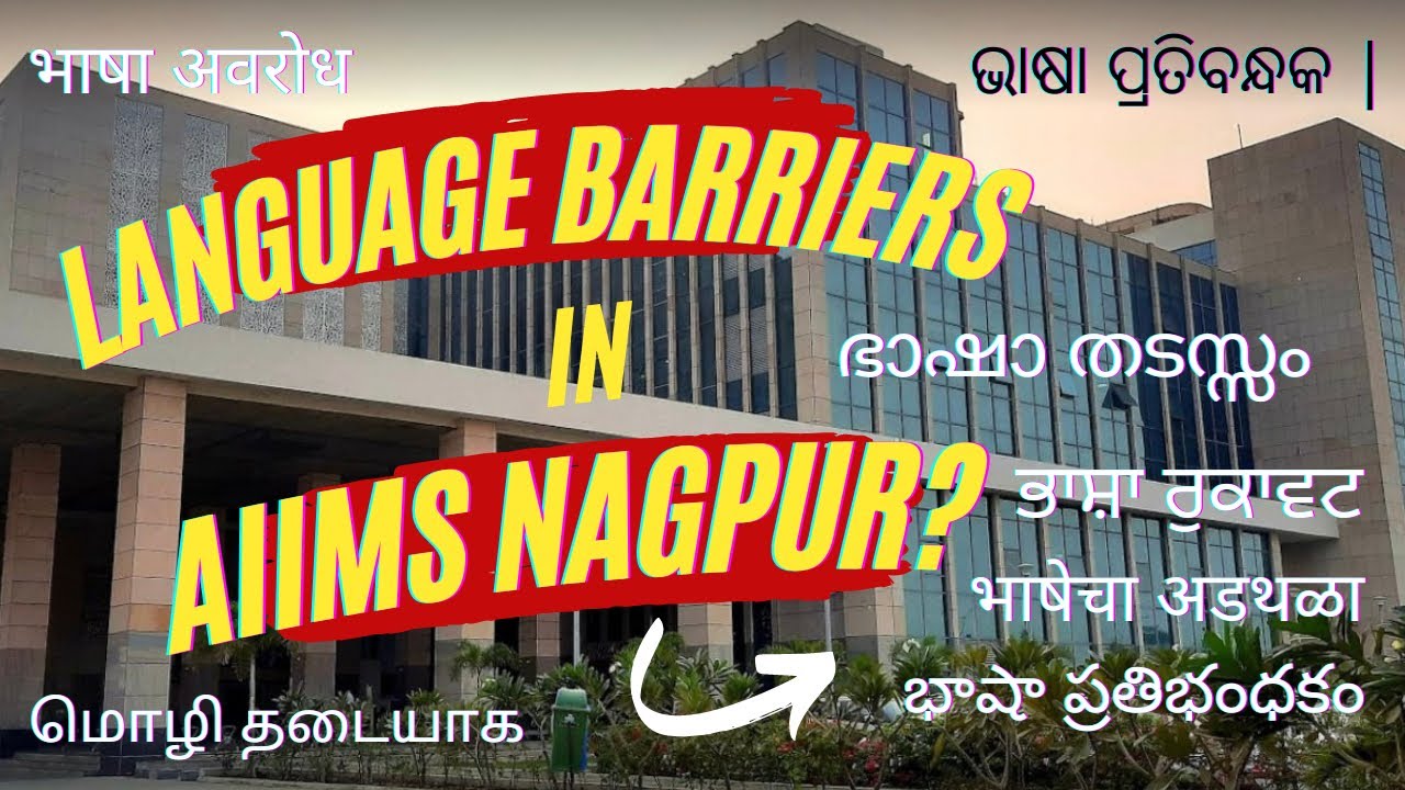 Which Languages You Can Speak In AIIMS Nagpur? | Language Barriers | AIIMSONIAN Mahesh