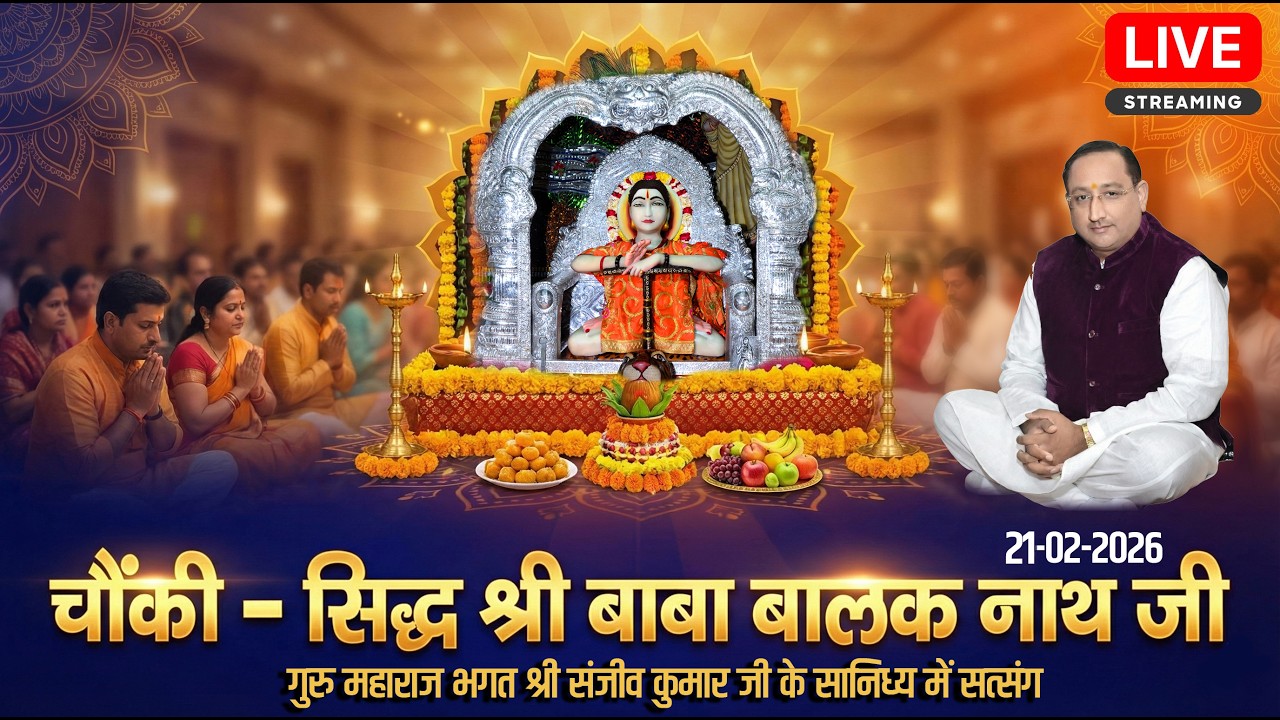 Shanivaar Chownki - Sidh Baba Balak Nath Ji | 21-02-2026 | Bhagat Sanjeev Kumar Ji