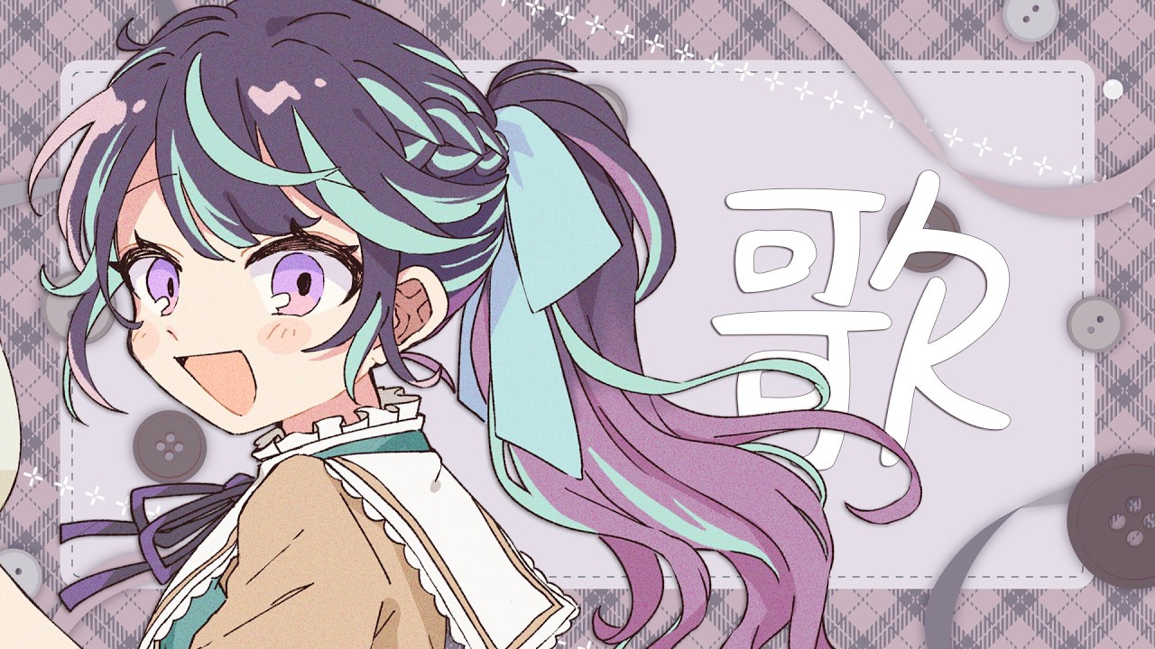 【 #歌枠 】なんか寝る前の睡眠導入歌枠【 #on_the_鯛r 】