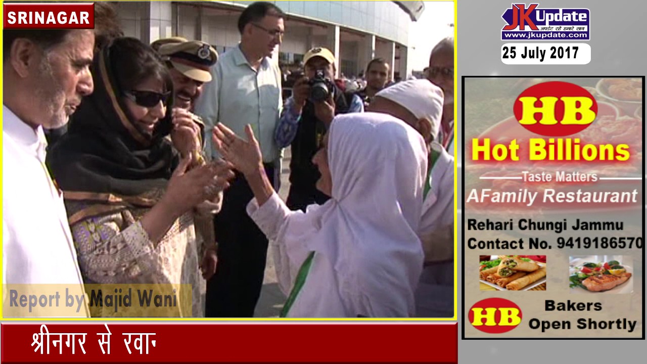 CM Flags off Haj Pilgrims at Srinagar Airport | श्रीनगर से रवाना हुआ हज यात्रियों का जत्था