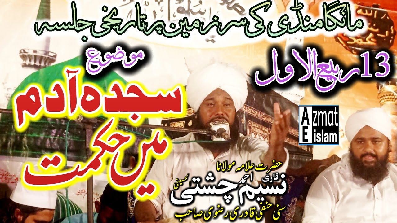 New Bayan Manga mandi Qari Naseem Ahmed chishti سجدہ آدم میں حکمت کی باتیں