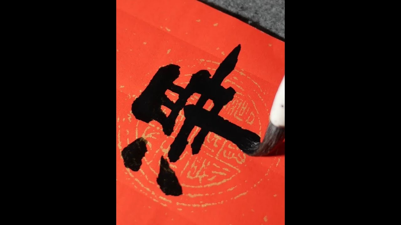 迎春春联：平安喜乐皆如意，一念清净福自来