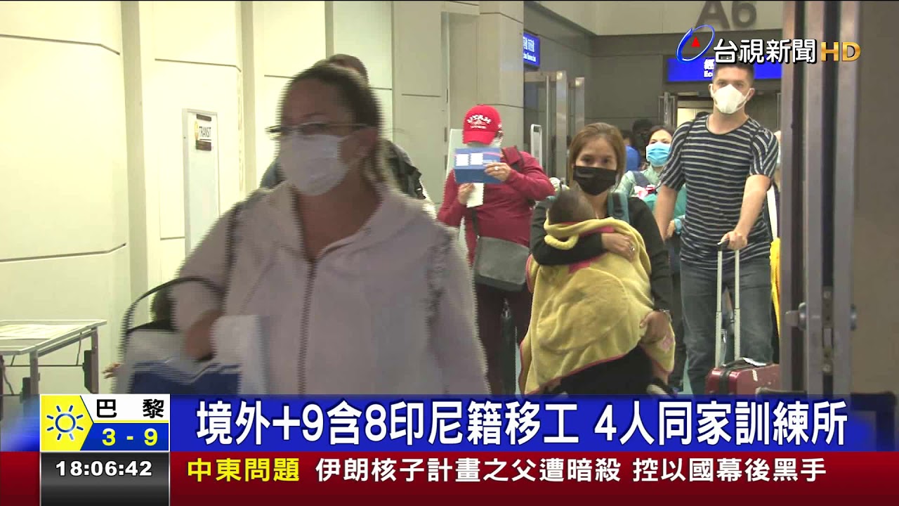 境外+9含8印尼籍移工4人同家訓練所