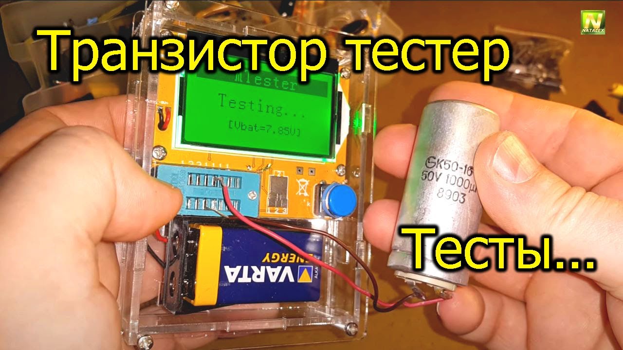 [Natalex] Транзистор тестер, тестирование...