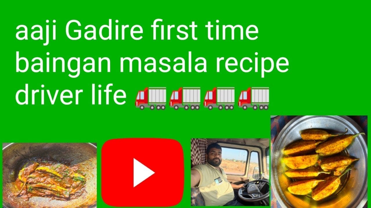 Aaji Ama Gadire first time baingan masala recipe driver life 🚛🚛🚛🚛