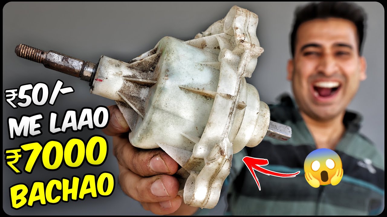 Washing Machine का खराब Gear Box फेको मत ₹50 का लाओ ₹7000 बचाओ - 100% Real