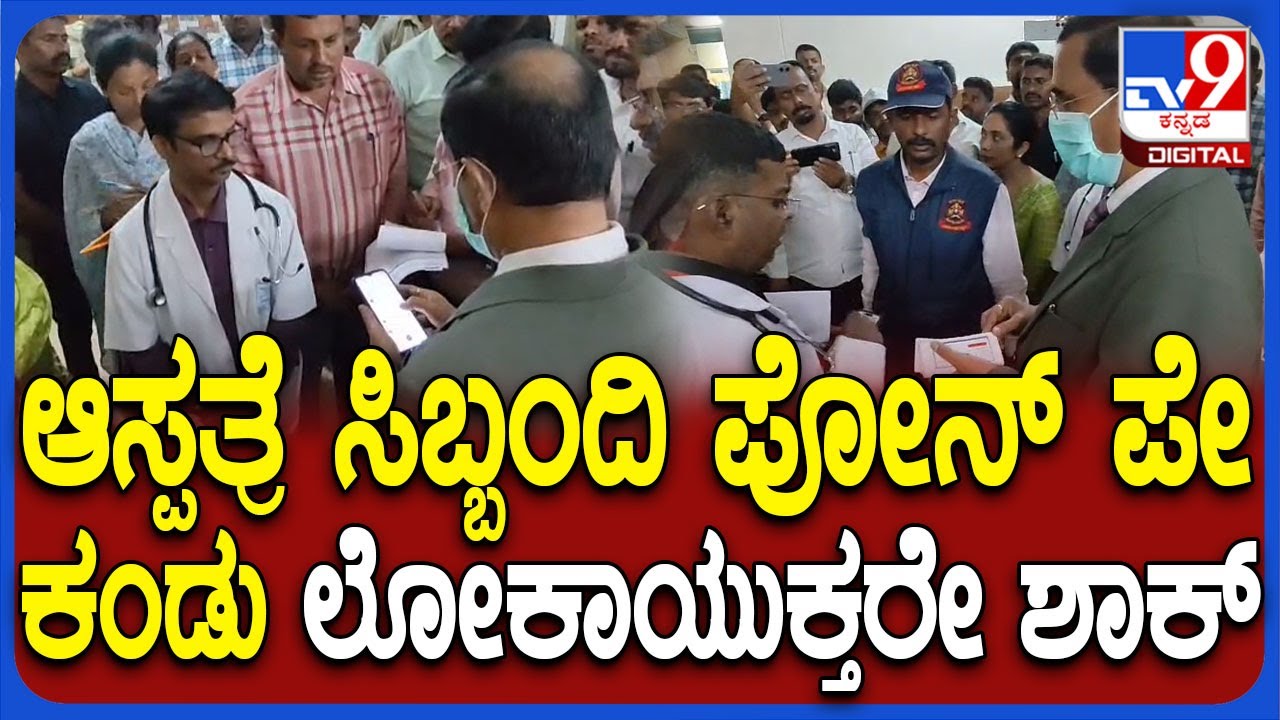 ಮಾಲೂರು ಸರ್ಕಾರಿ ಆಸ್ಪತ್ರೆ ಸಿಬ್ಬಂದಿಗೆ ಚಳಿ ಬಿಡಿಸಿದDeputy Lokayukta Justice B Veerappa  | 