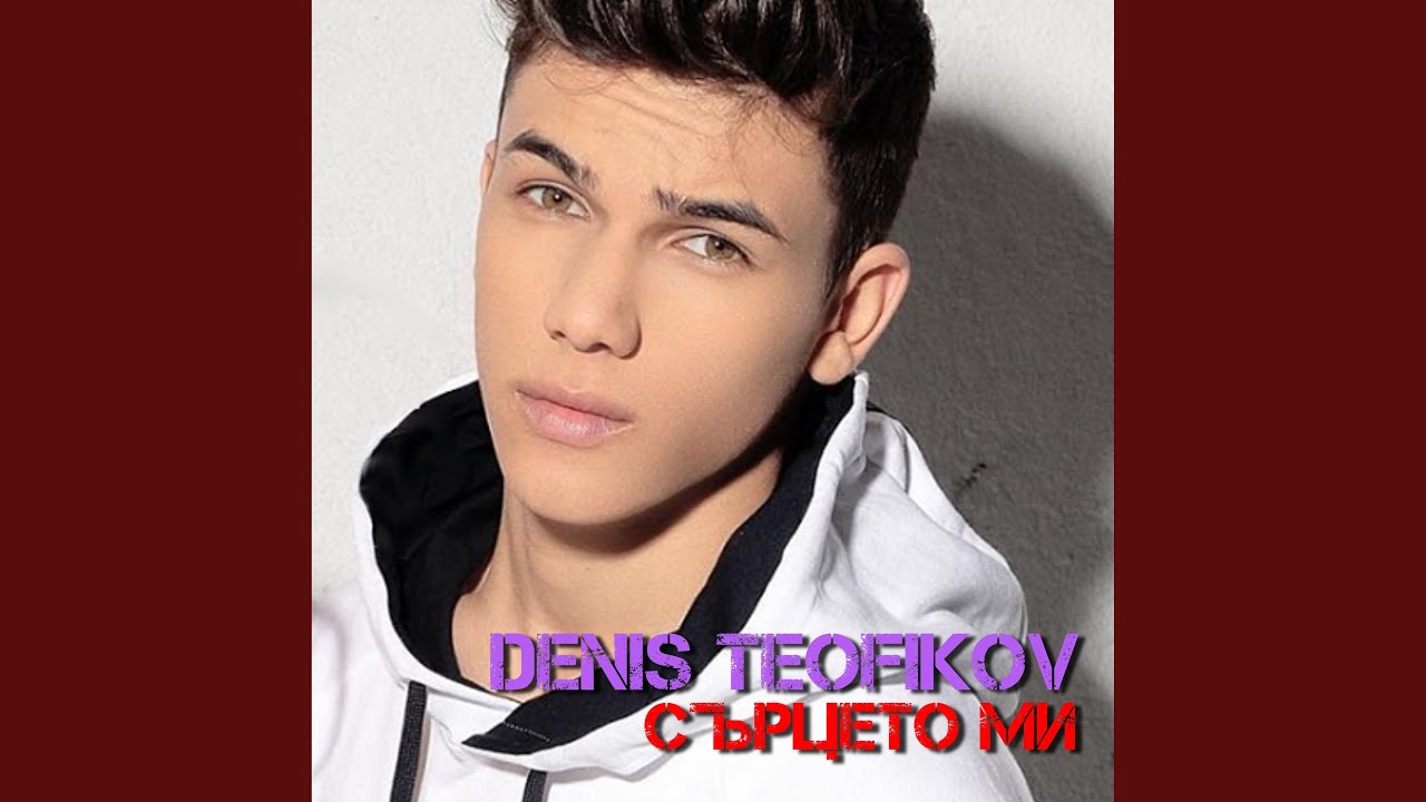 Сърцето ми