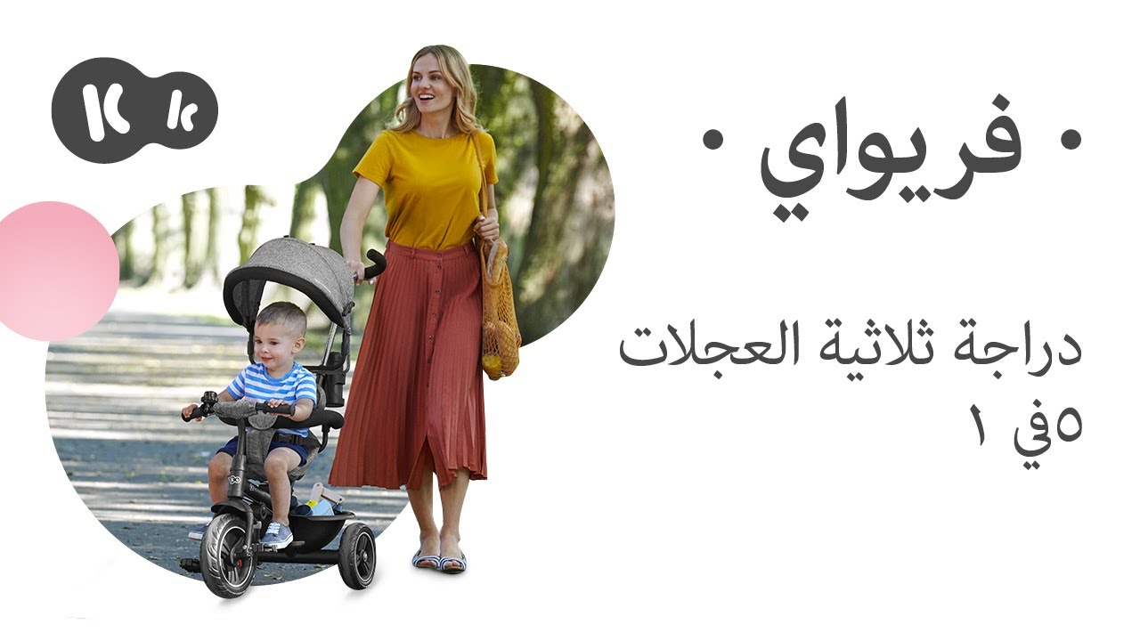 العنوان: دراجة ثلاثية العجلات 5 في 1 