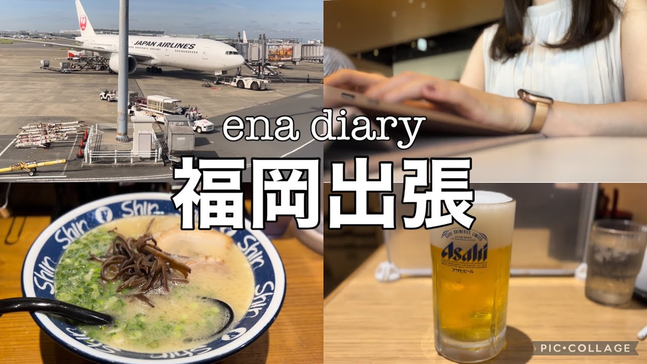 【出張vlog】福岡出張で福岡ご飯を楽しむ33歳独身の旅