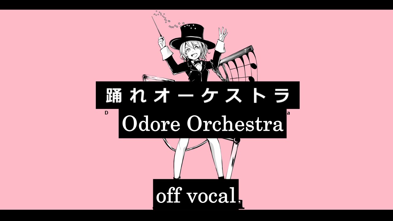 [Karaoke | off vocal] Odore Orchestra [YASUHIRO]