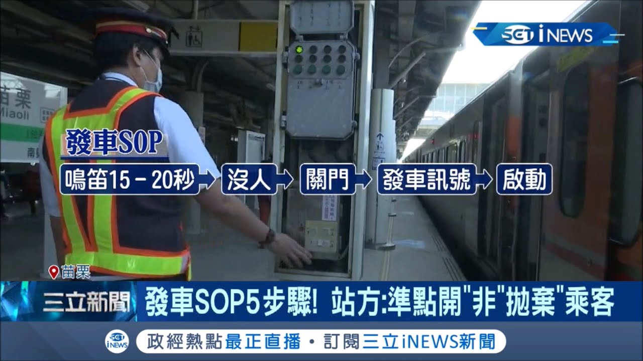 火車不等人! 乘客怒控自強號