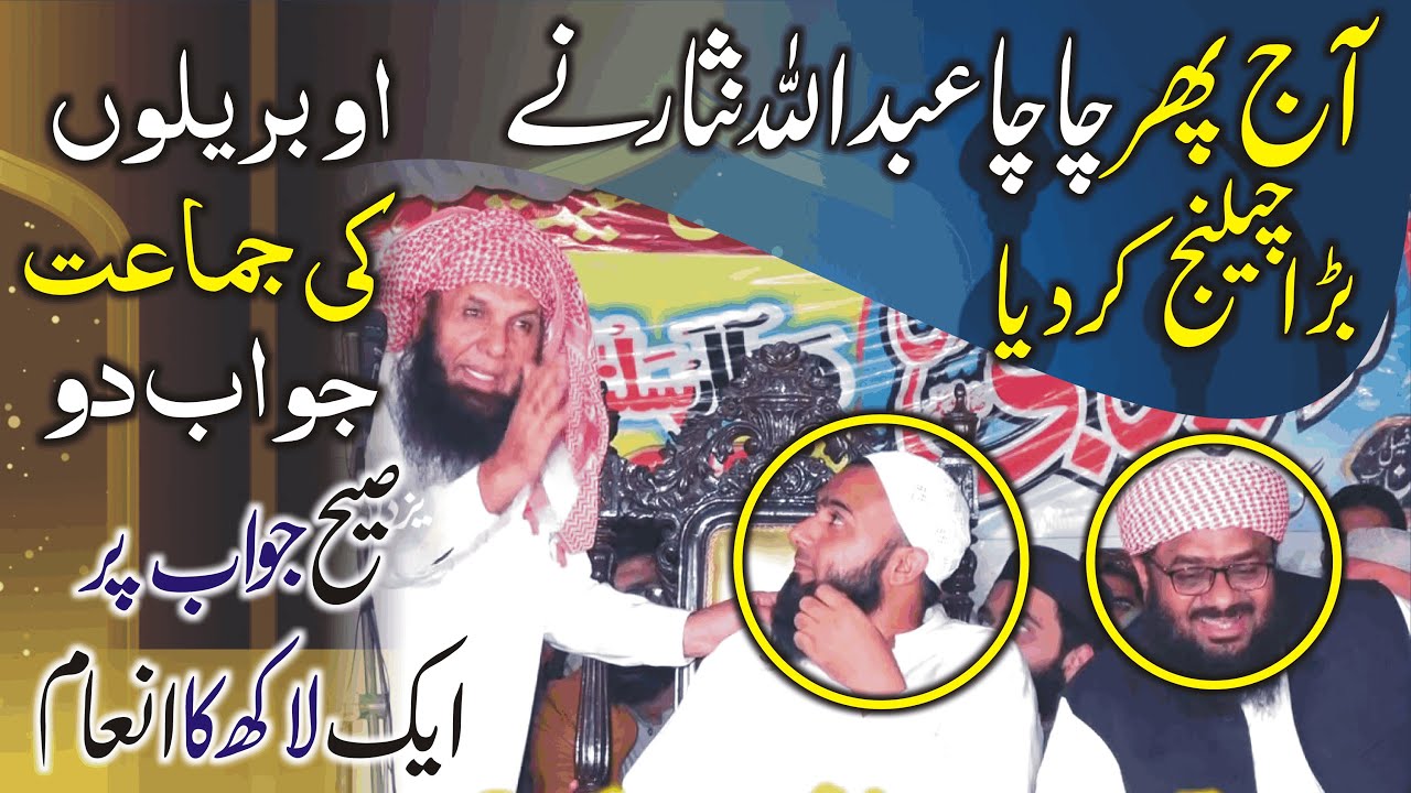 The Great Challenge Of Bralvi By Molana Abdullah Nisar | By Yazdani Official
